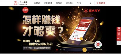 從工程機(jī)械龍頭到互聯(lián)網(wǎng)先鋒 三一機(jī)惠寶能否復(fù)制貝殼的成功之路？