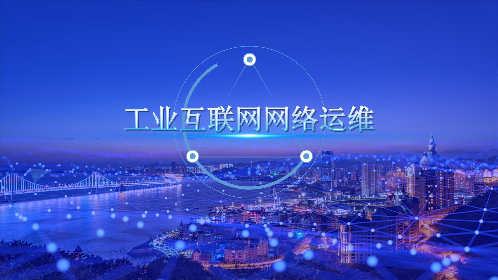 工業(yè)互聯(lián)網(wǎng)網(wǎng)絡(luò)運(yùn)維·項(xiàng)目五 工業(yè)互聯(lián)網(wǎng)邊緣設(shè)備軟件開發(fā)與運(yùn)維實(shí)戰(zhàn)